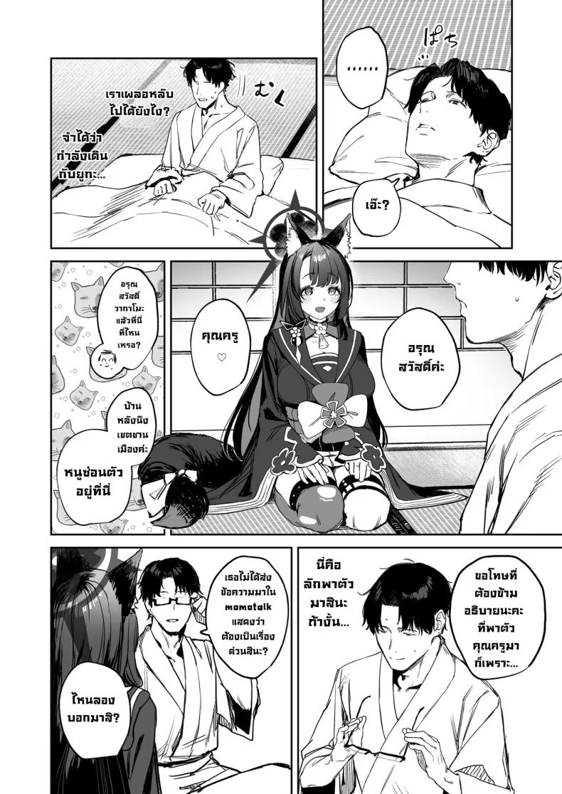 ใต้หลังคาเดียวกัน [Kawaraya-Koubou (Kawaraya)] Yane no Shita Wakamo to Futari Omotenashi  Underneath One Roof, Together With Wakamo, Hospitality.(Blue Archive) หน้า 4