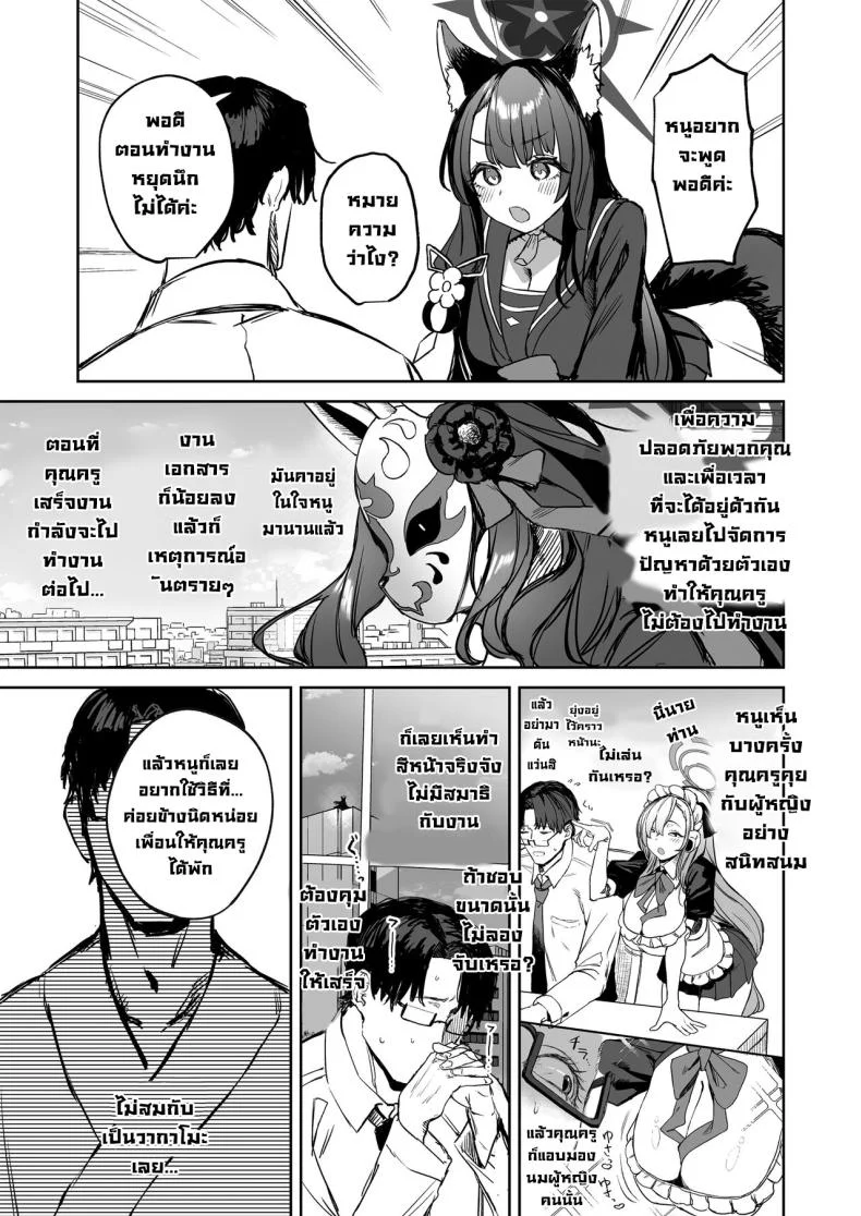 ใต้หลังคาเดียวกัน [Kawaraya-Koubou (Kawaraya)] Yane no Shita Wakamo to Futari Omotenashi  Underneath One Roof, Together With Wakamo, Hospitality.(Blue Archive) หน้า 5