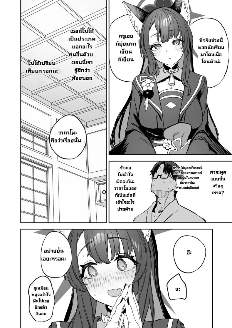 ใต้หลังคาเดียวกัน [Kawaraya-Koubou (Kawaraya)] Yane no Shita Wakamo to Futari Omotenashi  Underneath One Roof, Together With Wakamo, Hospitality.(Blue Archive) หน้า 6