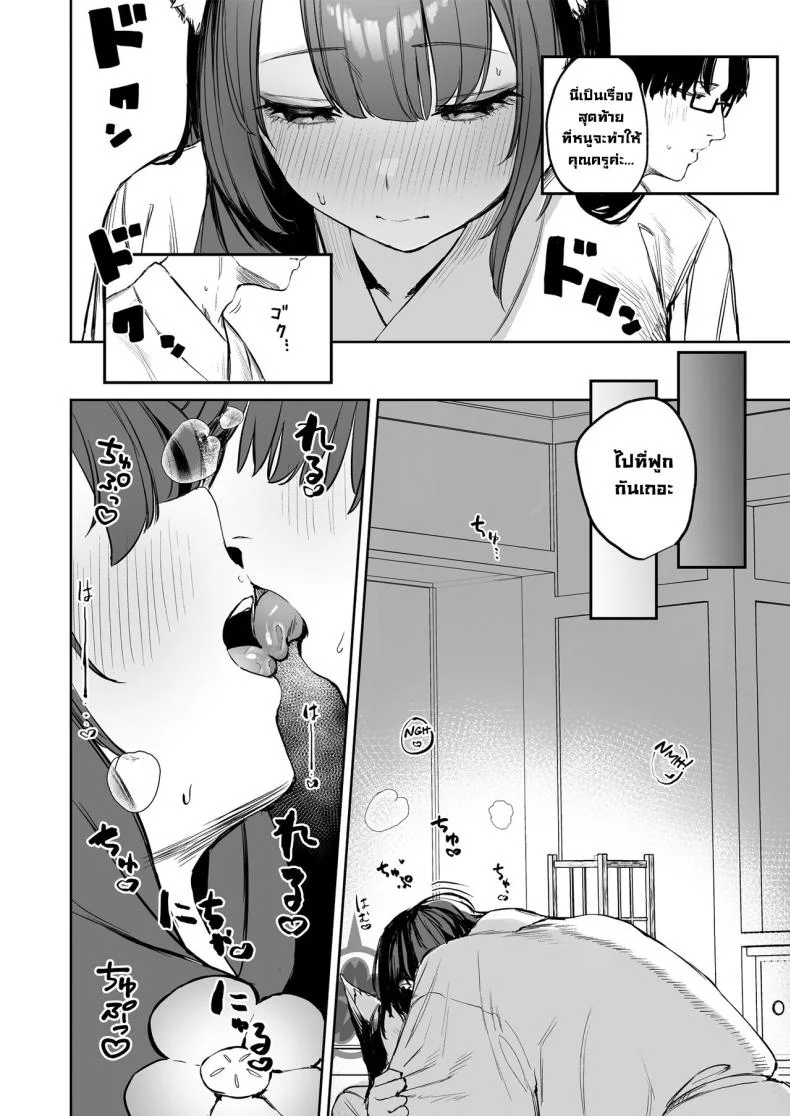 ใต้หลังคาเดียวกัน [Kawaraya-Koubou (Kawaraya)] Yane no Shita Wakamo to Futari Omotenashi  Underneath One Roof, Together With Wakamo, Hospitality.(Blue Archive) หน้า 10