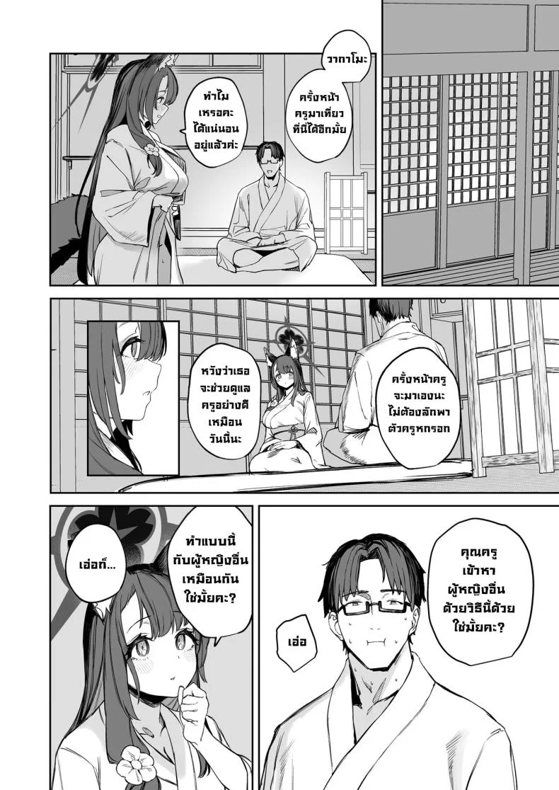 ใต้หลังคาเดียวกัน [Kawaraya-Koubou (Kawaraya)] Yane no Shita Wakamo to Futari Omotenashi  Underneath One Roof, Together With Wakamo, Hospitality.(Blue Archive) หน้า 28