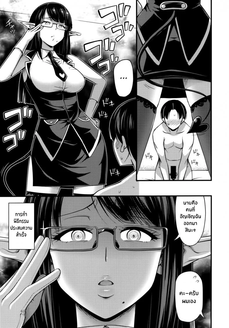 อัญเชิญซัคคิวบัส [Hot Pot (Noise)] Sennin no Succubus o Oyobi Kudasai  Please Summon a Professional Succubus หน้า 4