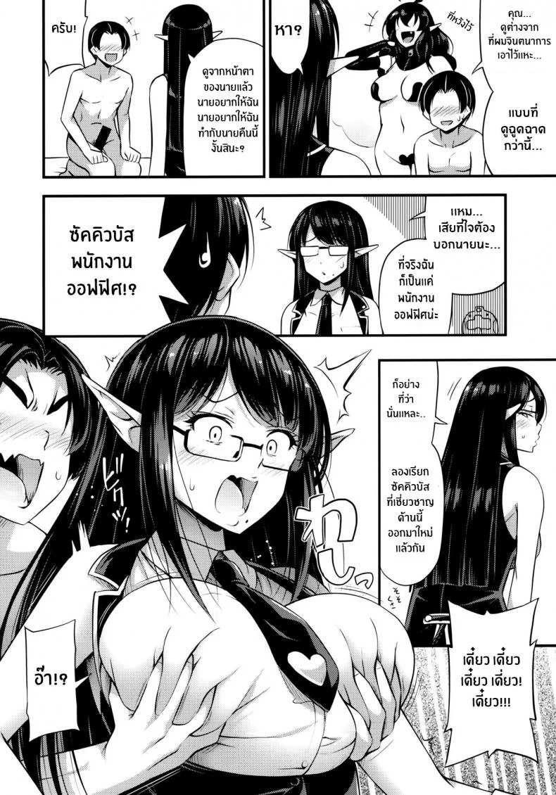 อัญเชิญซัคคิวบัส [Hot Pot (Noise)] Sennin no Succubus o Oyobi Kudasai  Please Summon a Professional Succubus หน้า 5