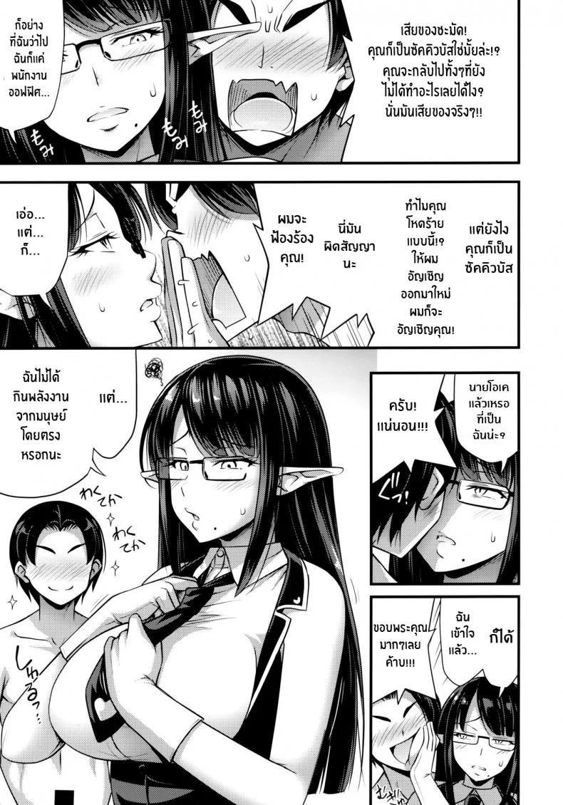 อัญเชิญซัคคิวบัส [Hot Pot (Noise)] Sennin no Succubus o Oyobi Kudasai  Please Summon a Professional Succubus หน้า 6