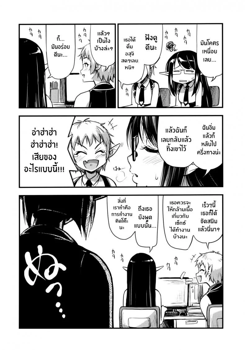 อัญเชิญซัคคิวบัส [Hot Pot (Noise)] Sennin no Succubus o Oyobi Kudasai  Please Summon a Professional Succubus หน้า 23