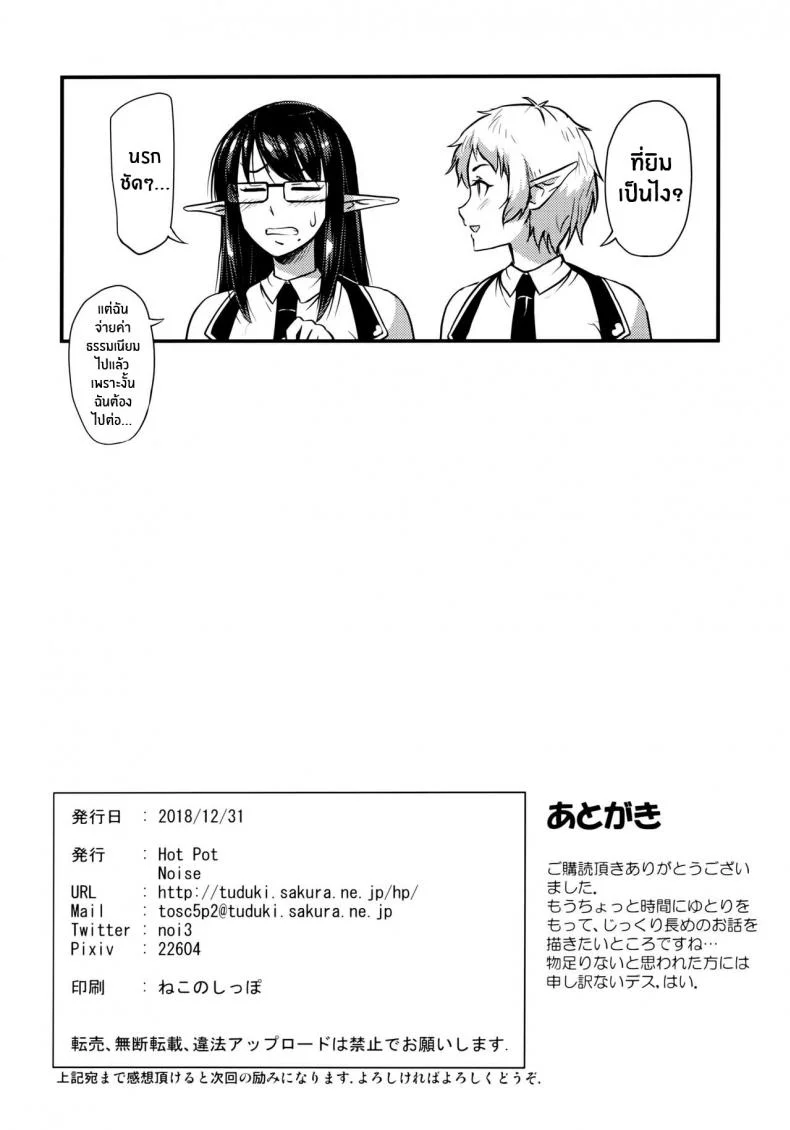 อัญเชิญซัคคิวบัส [Hot Pot (Noise)] Sennin no Succubus o Oyobi Kudasai  Please Summon a Professional Succubus หน้า 29