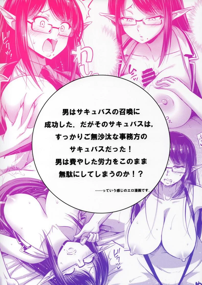 อัญเชิญซัคคิวบัส [Hot Pot (Noise)] Sennin no Succubus o Oyobi Kudasai  Please Summon a Professional Succubus หน้า 30