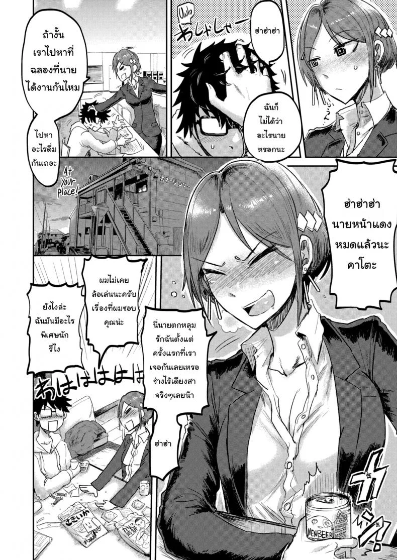ได้งานแล้วได้เมียด้วย [ICHIGAIN] Love ♥ Drunk หน้า 4