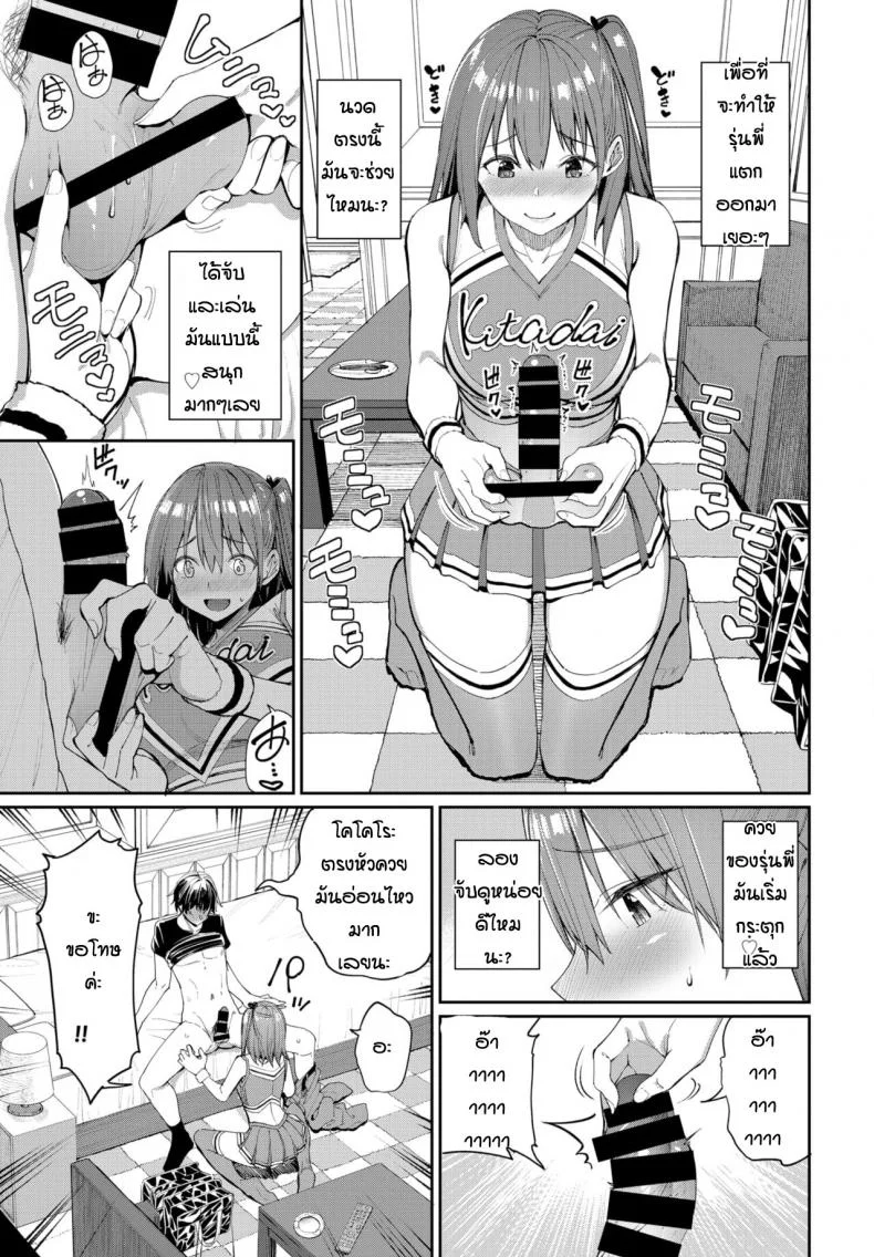 คำขอร้องหลังชนะเลิศ [Asamine Tel] Ganbare kokoro chan หน้า 7