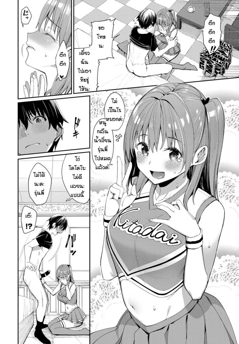 คำขอร้องหลังชนะเลิศ [Asamine Tel] Ganbare kokoro chan หน้า 10