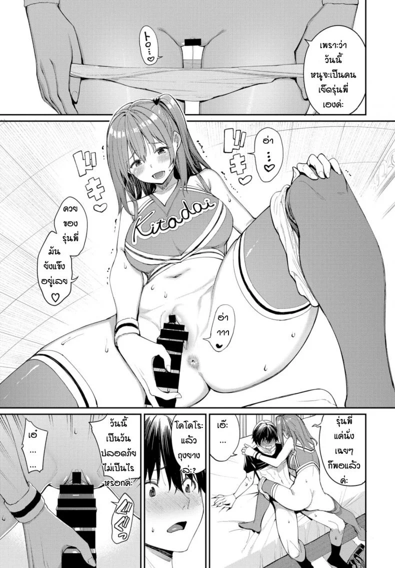 คำขอร้องหลังชนะเลิศ [Asamine Tel] Ganbare kokoro chan หน้า 11