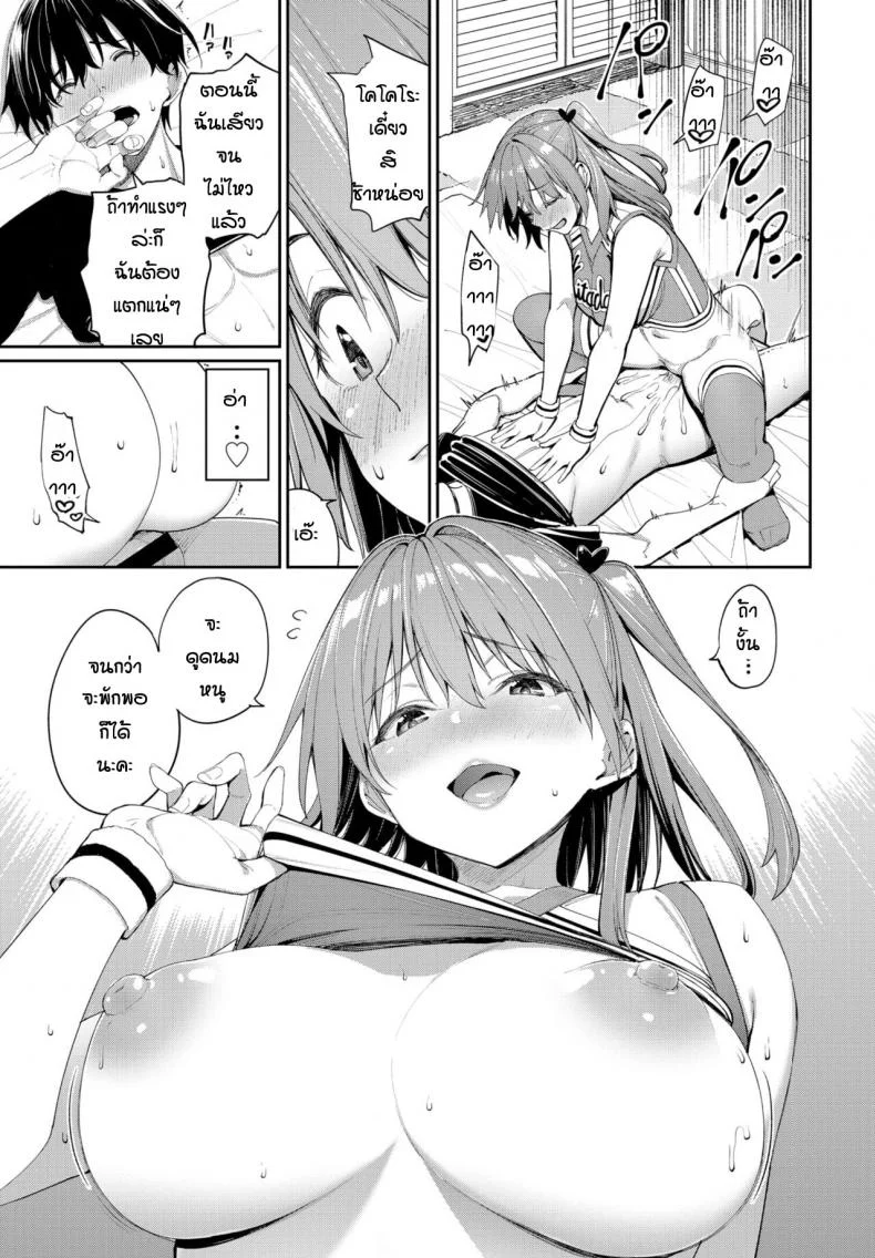 คำขอร้องหลังชนะเลิศ [Asamine Tel] Ganbare kokoro chan หน้า 13