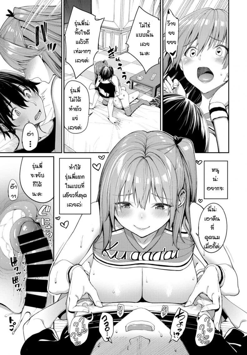 คำขอร้องหลังชนะเลิศ [Asamine Tel] Ganbare kokoro chan หน้า 15