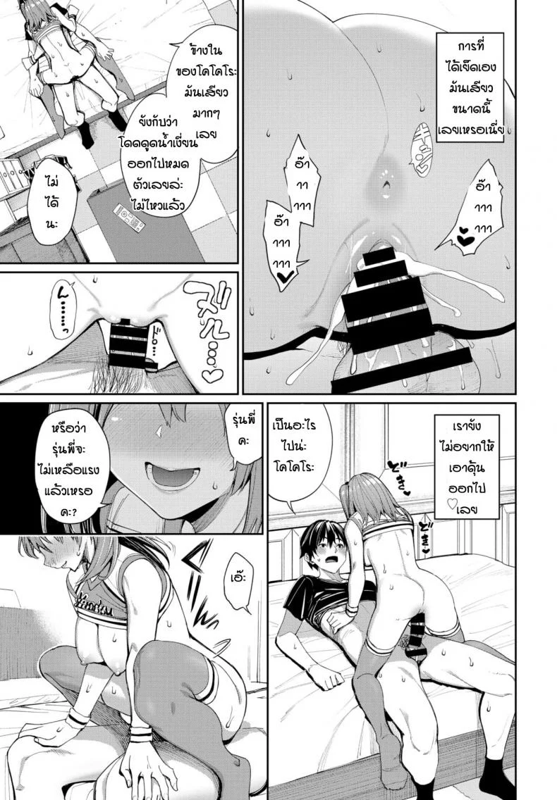 คำขอร้องหลังชนะเลิศ [Asamine Tel] Ganbare kokoro chan หน้า 19
