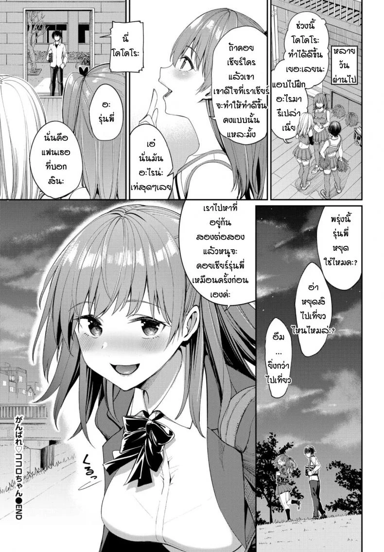 คำขอร้องหลังชนะเลิศ [Asamine Tel] Ganbare kokoro chan หน้า 26