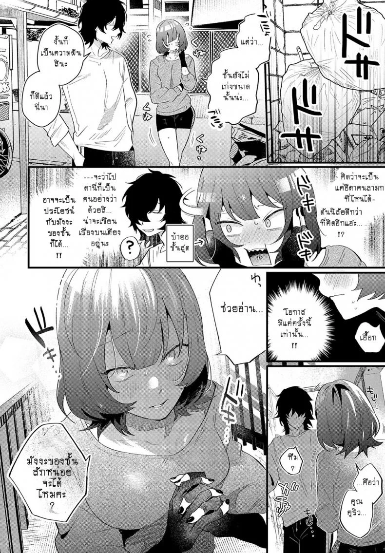 วาดโดยังไงให้เซียน [GURIDA] Jyagawa chan ha tatasetai หน้า 6