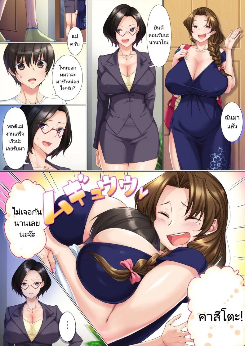 คะแนนดีแม่มีรางวัล [Heiantei] Deki Mama _Kyouiku Mama ga Issen o Koete shimau made หน้า 6