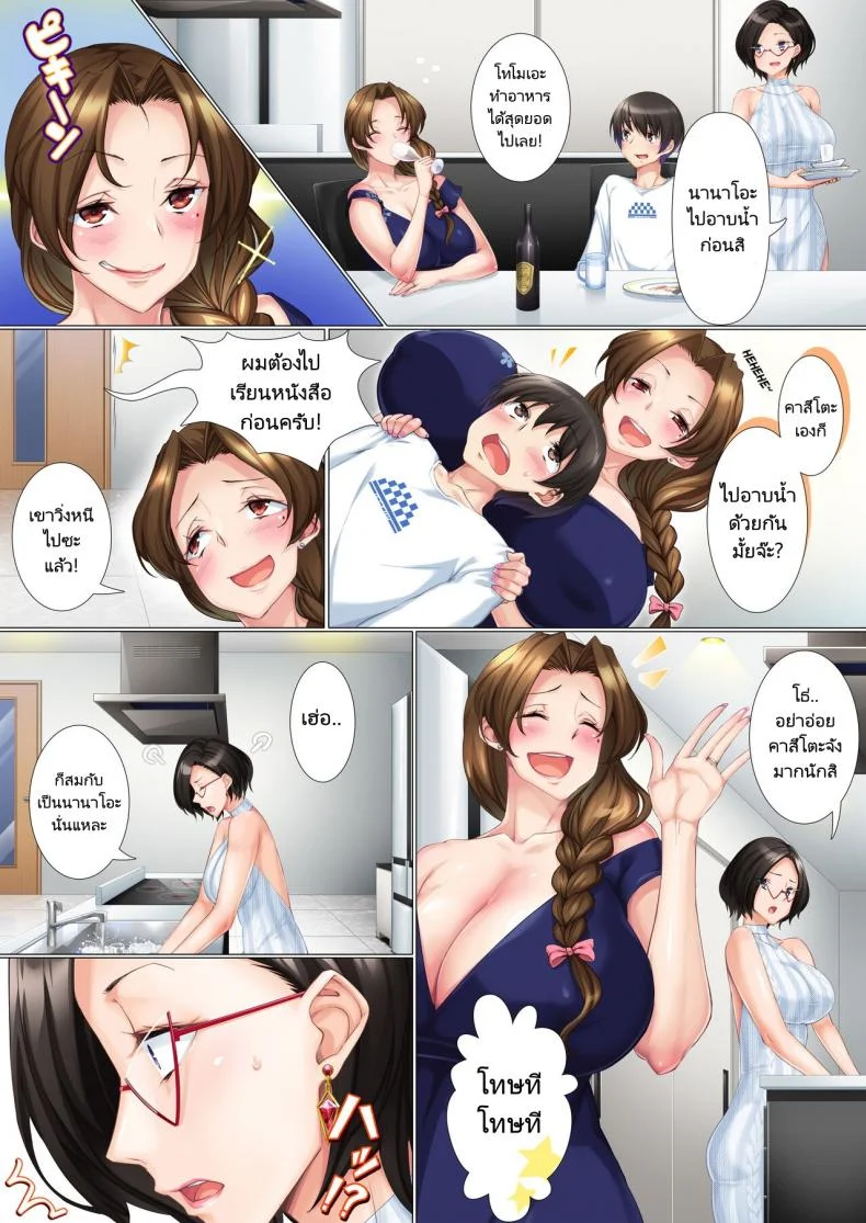 คะแนนดีแม่มีรางวัล [Heiantei] Deki Mama _Kyouiku Mama ga Issen o Koete shimau made หน้า 7
