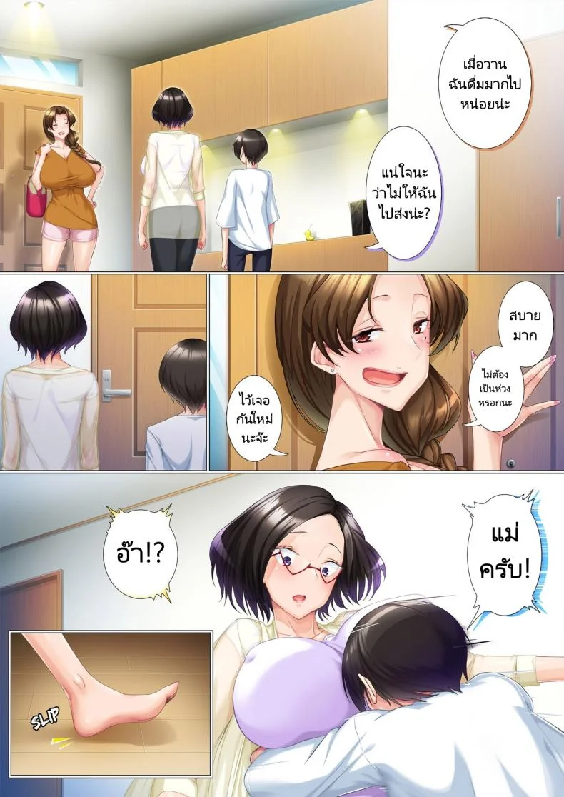 คะแนนดีแม่มีรางวัล [Heiantei] Deki Mama _Kyouiku Mama ga Issen o Koete shimau made หน้า 17