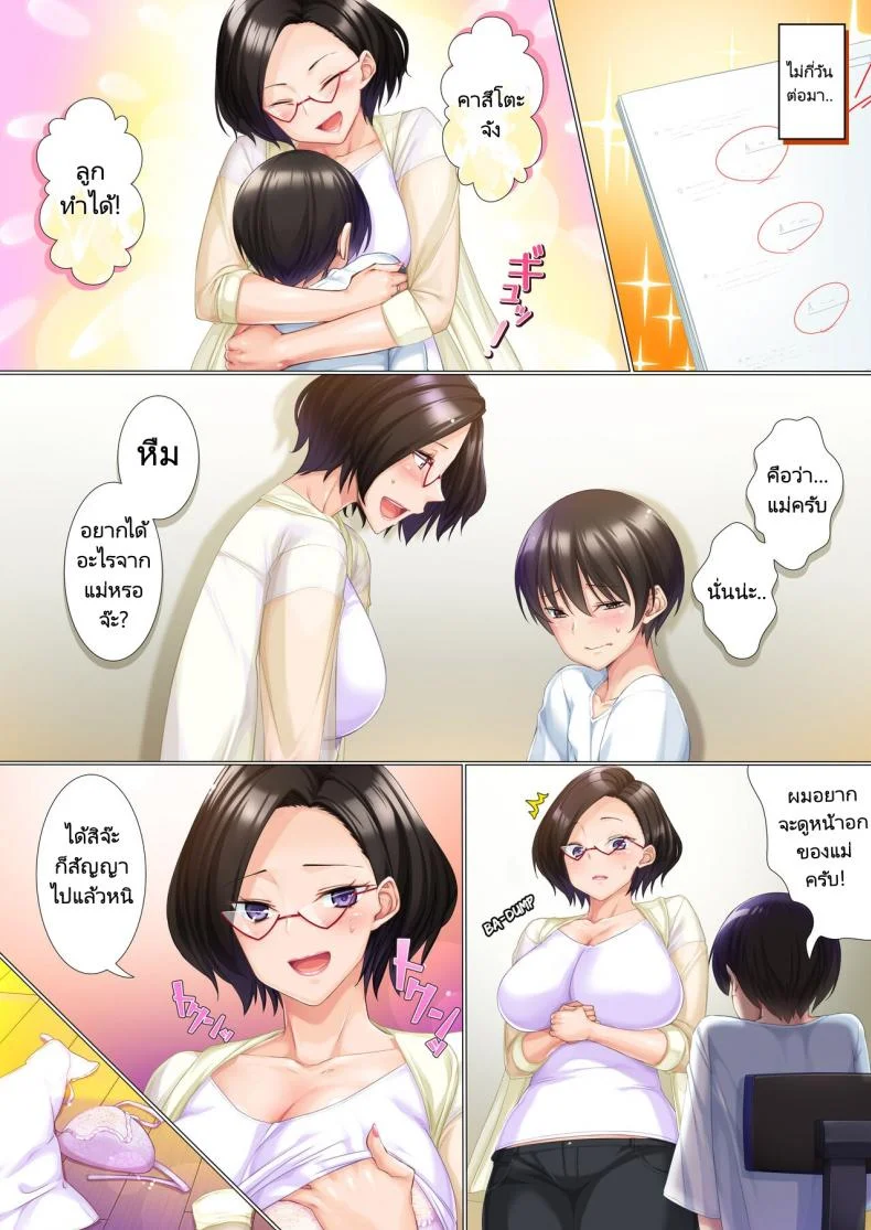 คะแนนดีแม่มีรางวัล [Heiantei] Deki Mama _Kyouiku Mama ga Issen o Koete shimau made หน้า 20