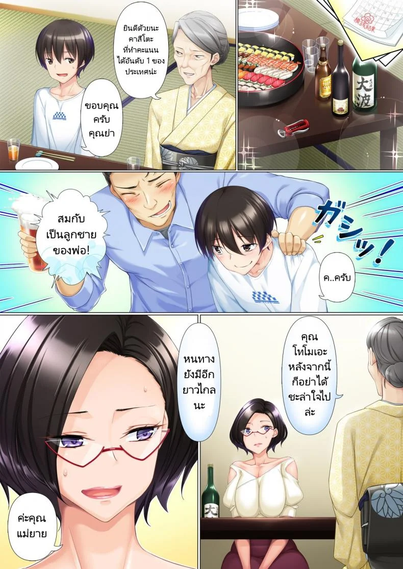คะแนนดีแม่มีรางวัล [Heiantei] Deki Mama _Kyouiku Mama ga Issen o Koete shimau made หน้า 28