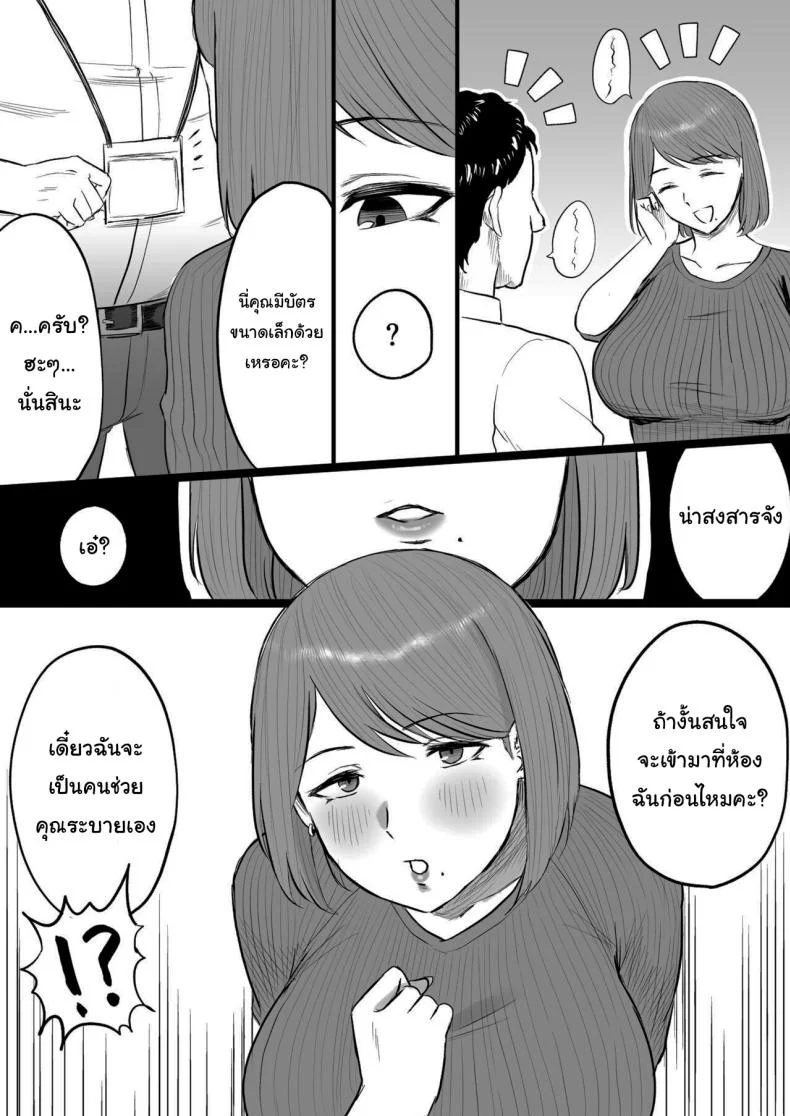 บัตรยืนยันผู้มีขนาดเล็ก [Ore no Sasakure] Tanshou Ojii-san ni Yasashii Sekai หน้า 32