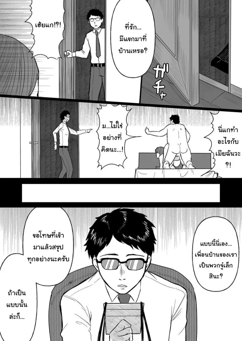 บัตรยืนยันผู้มีขนาดเล็ก [Ore no Sasakure] Tanshou Ojii-san ni Yasashii Sekai หน้า 37