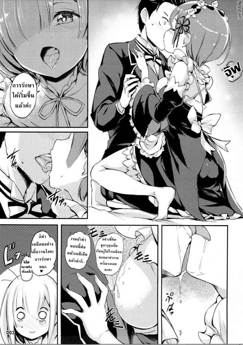 การรักษาที่ไม่ใช่การรักษา (C91) [Aokihoshi (Akaiguppy)] RE:Zero After Story (Re:Zero kara Hajimeru Isekai Seikatsu) หน้า 5