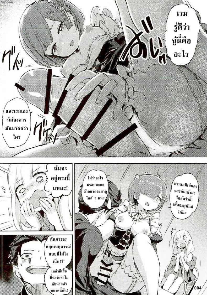 การรักษาที่ไม่ใช่การรักษา (C91) [Aokihoshi (Akaiguppy)] RE:Zero After Story (Re:Zero kara Hajimeru Isekai Seikatsu) หน้า 6