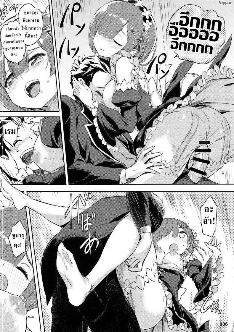 การรักษาที่ไม่ใช่การรักษา (C91) [Aokihoshi (Akaiguppy)] RE:Zero After Story (Re:Zero kara Hajimeru Isekai Seikatsu) หน้า 8