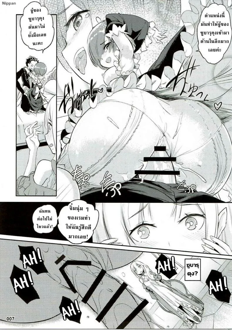 การรักษาที่ไม่ใช่การรักษา (C91) [Aokihoshi (Akaiguppy)] RE:Zero After Story (Re:Zero kara Hajimeru Isekai Seikatsu) หน้า 9