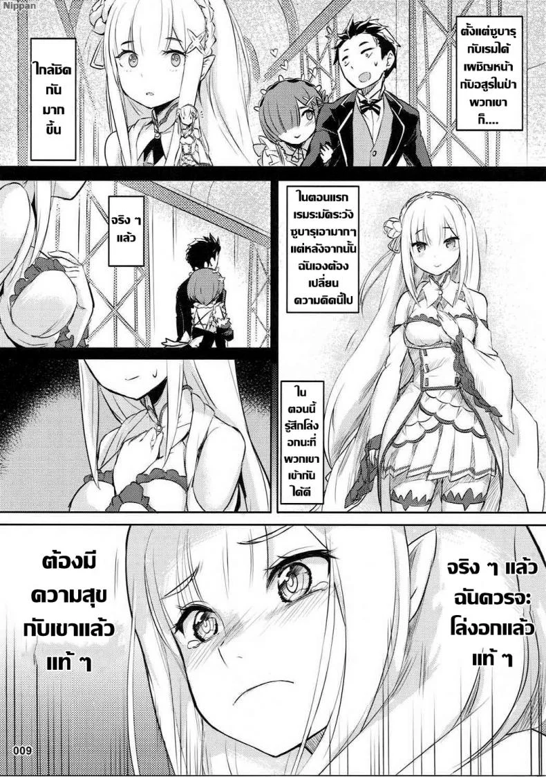 การรักษาที่ไม่ใช่การรักษา (C91) [Aokihoshi (Akaiguppy)] RE:Zero After Story (Re:Zero kara Hajimeru Isekai Seikatsu) หน้า 11