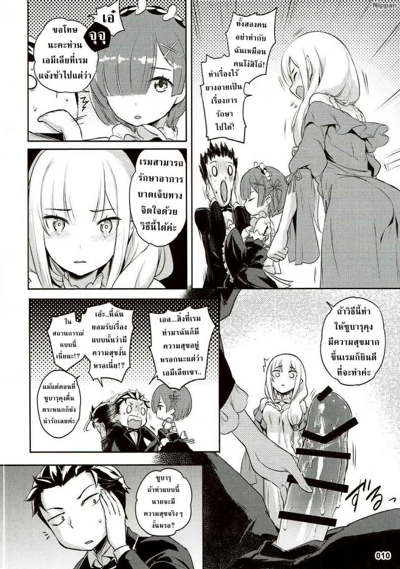 การรักษาที่ไม่ใช่การรักษา (C91) [Aokihoshi (Akaiguppy)] RE:Zero After Story (Re:Zero kara Hajimeru Isekai Seikatsu) หน้า 12