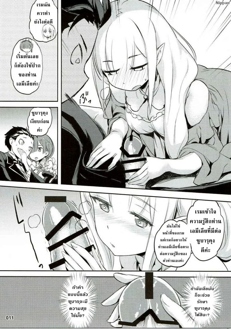 การรักษาที่ไม่ใช่การรักษา (C91) [Aokihoshi (Akaiguppy)] RE:Zero After Story (Re:Zero kara Hajimeru Isekai Seikatsu) หน้า 13