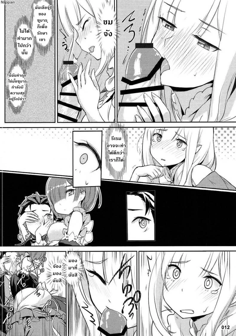 การรักษาที่ไม่ใช่การรักษา (C91) [Aokihoshi (Akaiguppy)] RE:Zero After Story (Re:Zero kara Hajimeru Isekai Seikatsu) หน้า 14