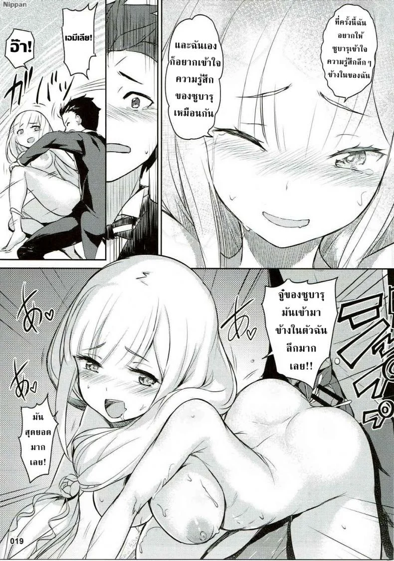 การรักษาที่ไม่ใช่การรักษา (C91) [Aokihoshi (Akaiguppy)] RE:Zero After Story (Re:Zero kara Hajimeru Isekai Seikatsu) หน้า 21