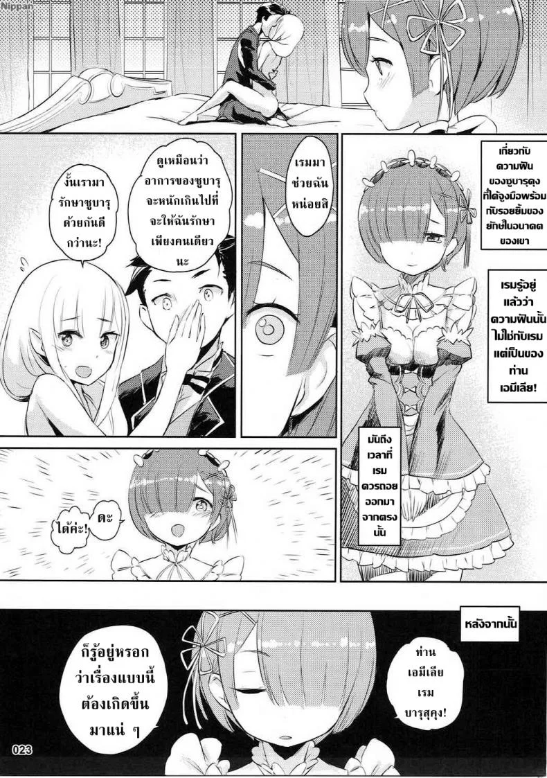การรักษาที่ไม่ใช่การรักษา (C91) [Aokihoshi (Akaiguppy)] RE:Zero After Story (Re:Zero kara Hajimeru Isekai Seikatsu) หน้า 25