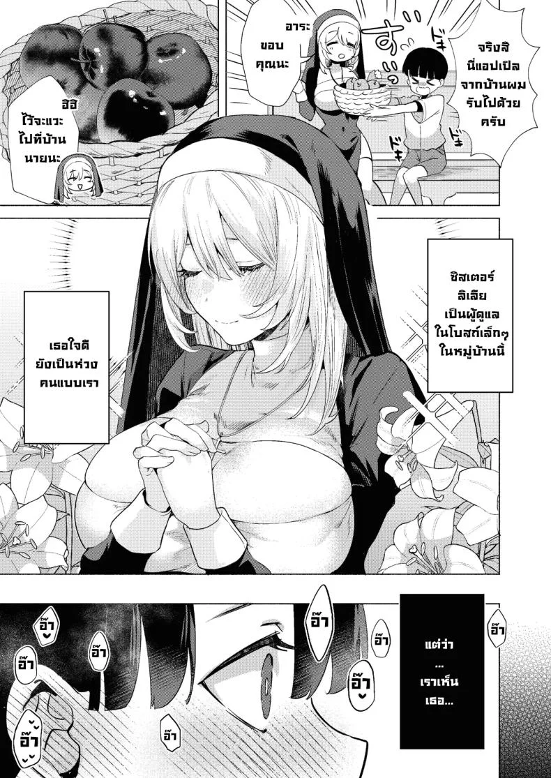 ระบายบาปกับซิสเตอร์ [Gagaga Honpo (Gar)] Sister to Seinaru Zange Sister and Sexual Confession หน้า 4