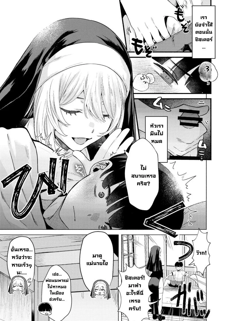 ระบายบาปกับซิสเตอร์ [Gagaga Honpo (Gar)] Sister to Seinaru Zange Sister and Sexual Confession หน้า 8