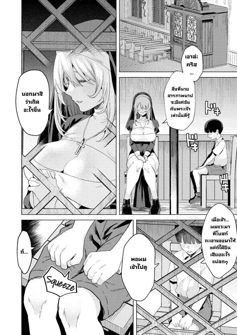 ระบายบาปกับซิสเตอร์ [Gagaga Honpo (Gar)] Sister to Seinaru Zange Sister and Sexual Confession หน้า 11