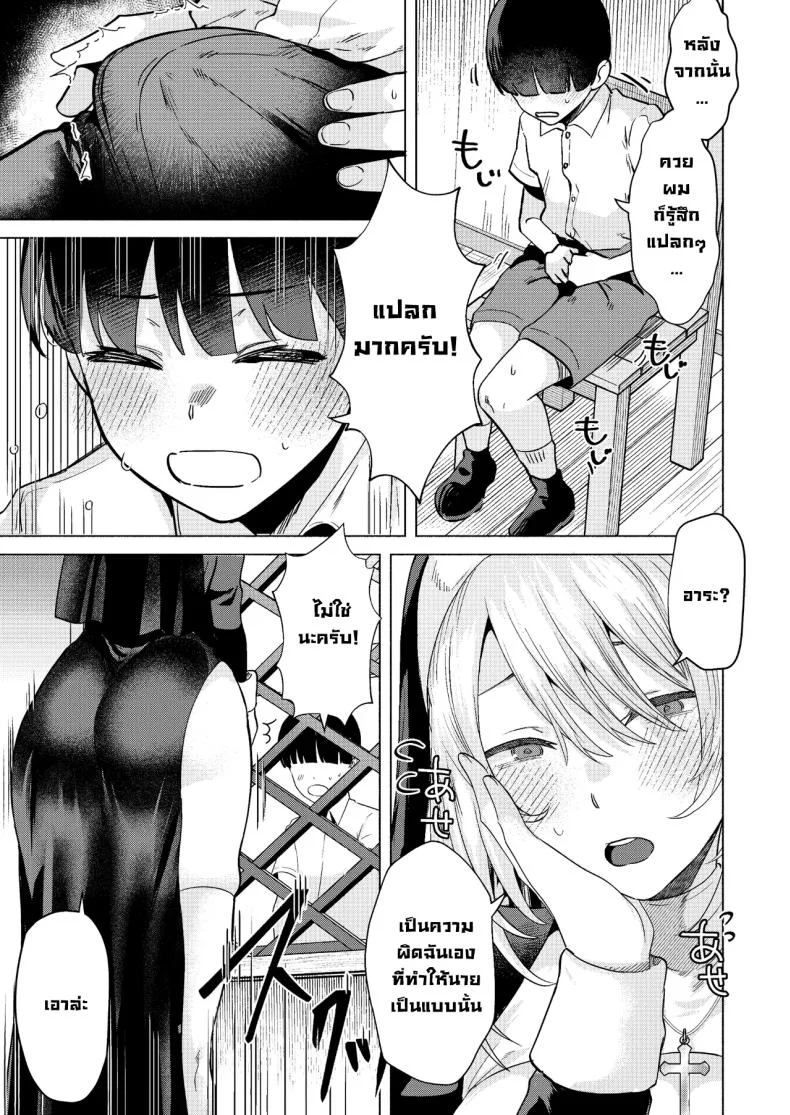 ระบายบาปกับซิสเตอร์ [Gagaga Honpo (Gar)] Sister to Seinaru Zange Sister and Sexual Confession หน้า 12