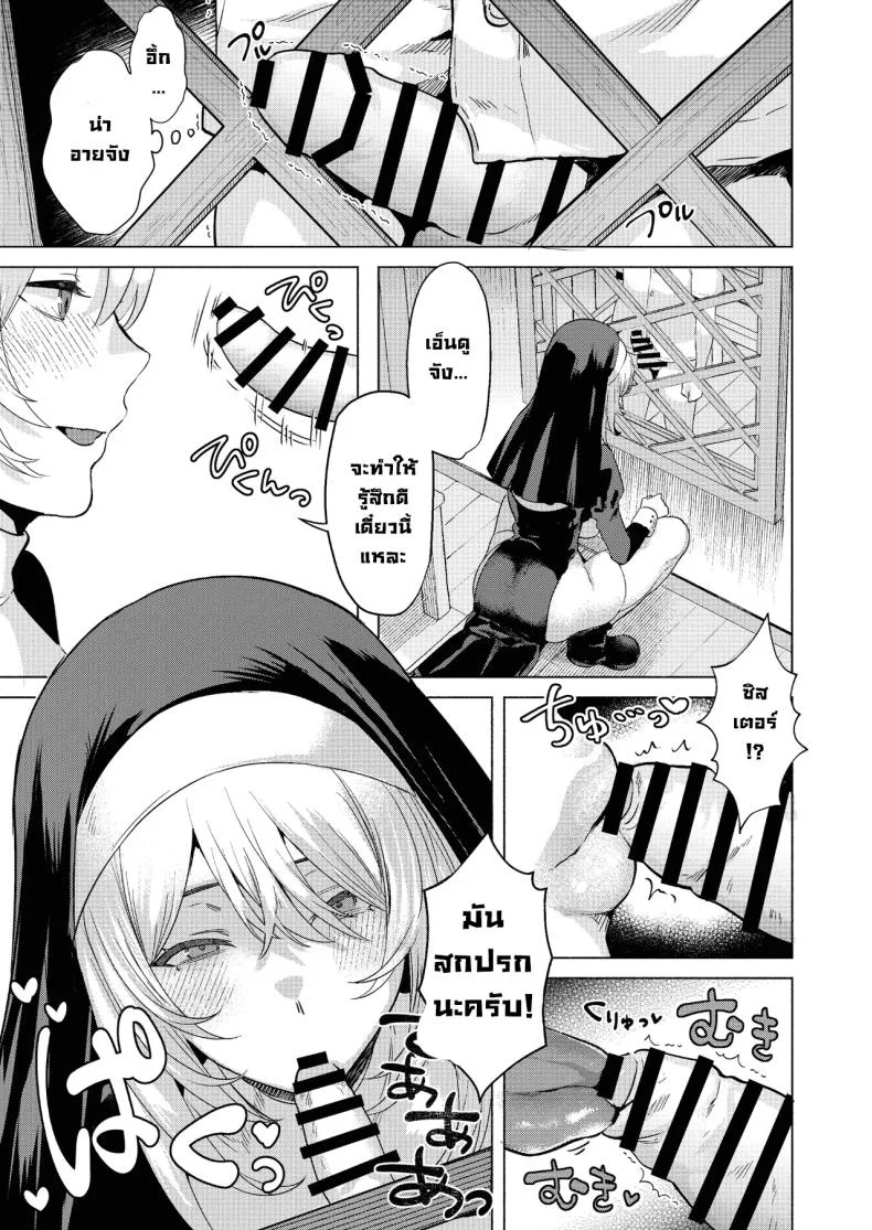 ระบายบาปกับซิสเตอร์ [Gagaga Honpo (Gar)] Sister to Seinaru Zange Sister and Sexual Confession หน้า 14