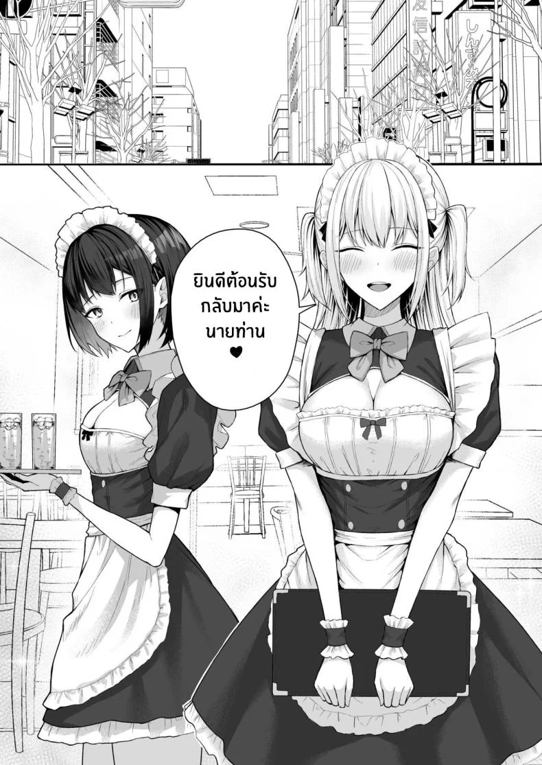 เปลี่ยนเธอเป็นเมดผู้เชื่อฟัง [Potato Usushio] Class no Gal o Iinari Ero Maid ni Suru Hanashi หน้า 5