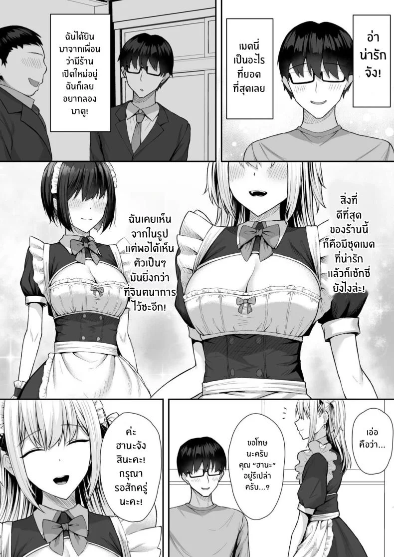 เปลี่ยนเธอเป็นเมดผู้เชื่อฟัง [Potato Usushio] Class no Gal o Iinari Ero Maid ni Suru Hanashi หน้า 6
