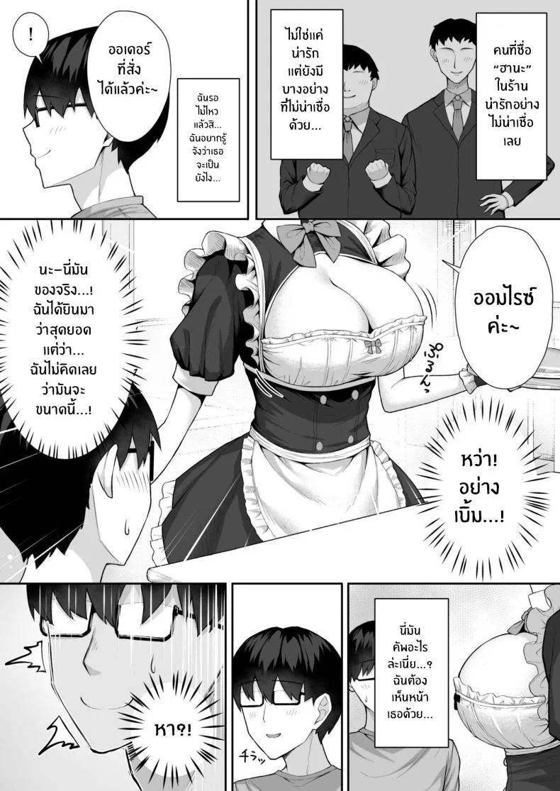 เปลี่ยนเธอเป็นเมดผู้เชื่อฟัง [Potato Usushio] Class no Gal o Iinari Ero Maid ni Suru Hanashi หน้า 7