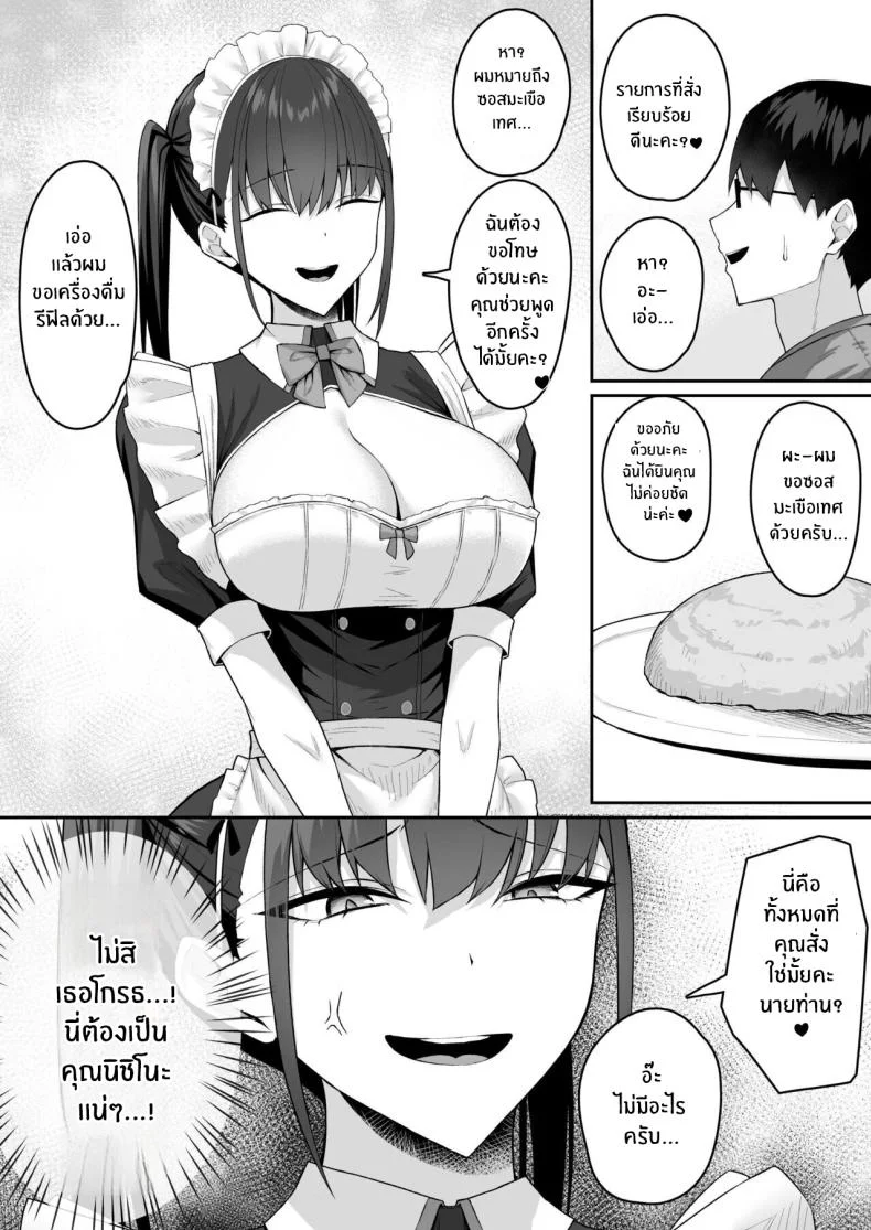 เปลี่ยนเธอเป็นเมดผู้เชื่อฟัง [Potato Usushio] Class no Gal o Iinari Ero Maid ni Suru Hanashi หน้า 9