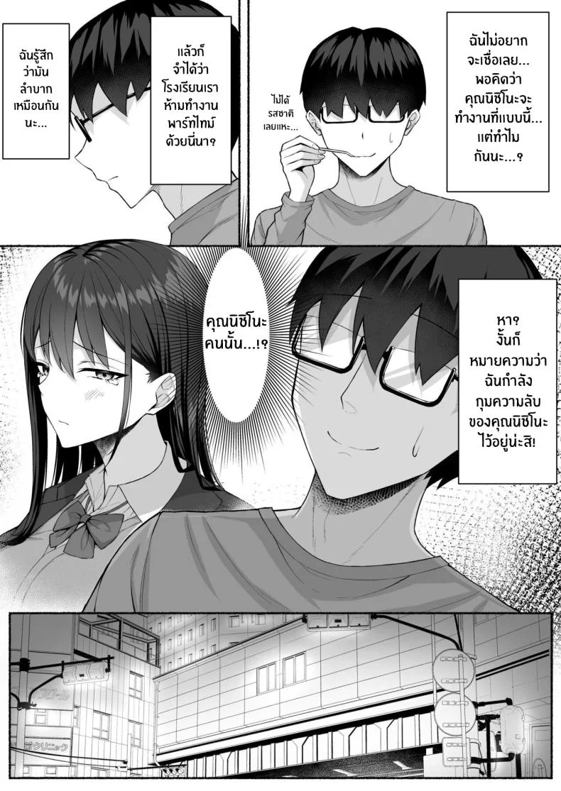 เปลี่ยนเธอเป็นเมดผู้เชื่อฟัง [Potato Usushio] Class no Gal o Iinari Ero Maid ni Suru Hanashi หน้า 10
