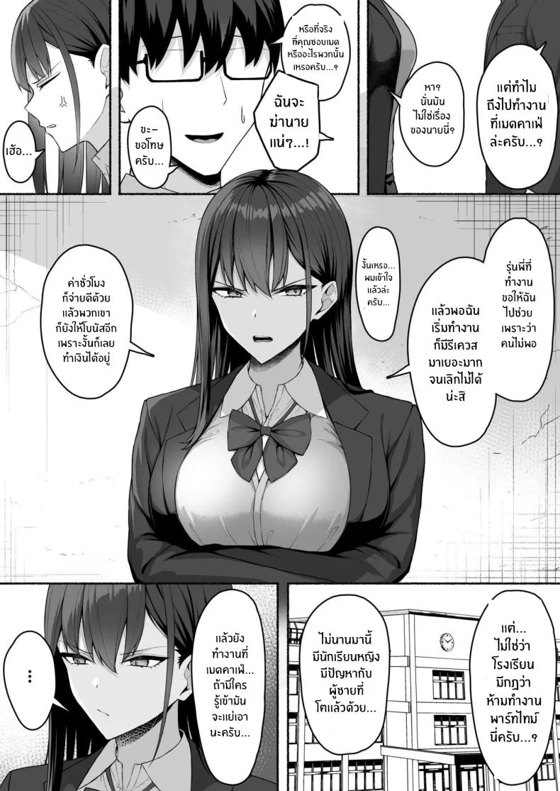 เปลี่ยนเธอเป็นเมดผู้เชื่อฟัง [Potato Usushio] Class no Gal o Iinari Ero Maid ni Suru Hanashi หน้า 12