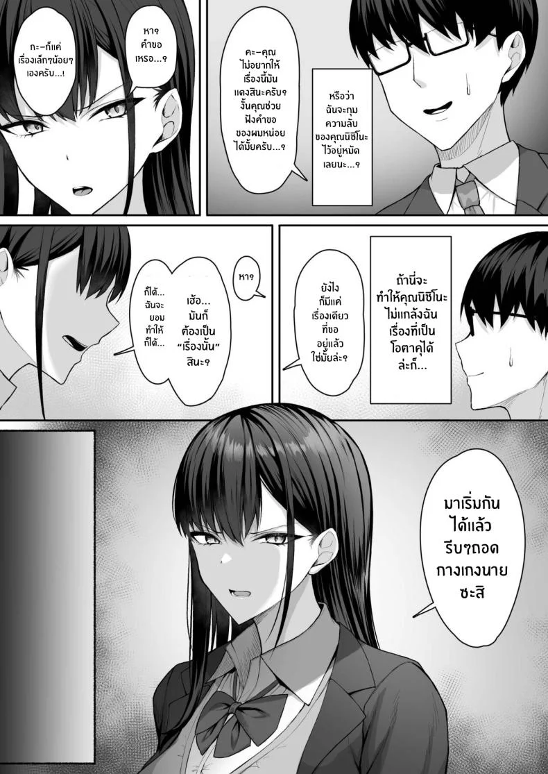 เปลี่ยนเธอเป็นเมดผู้เชื่อฟัง [Potato Usushio] Class no Gal o Iinari Ero Maid ni Suru Hanashi หน้า 13