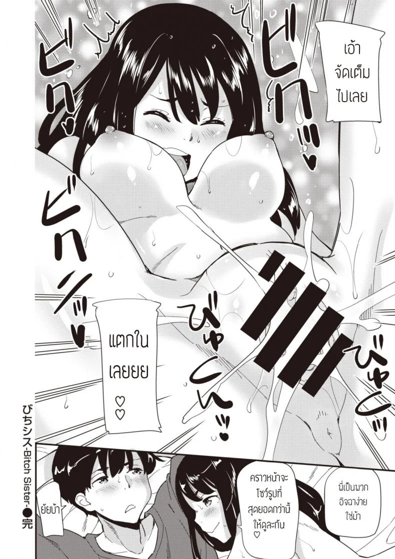 ยัยน้องร่าน [Abe manabu] Bichi SIS -Bitch Sister- หน้า 12